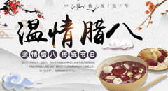 祝各位朋友 腊八节快乐